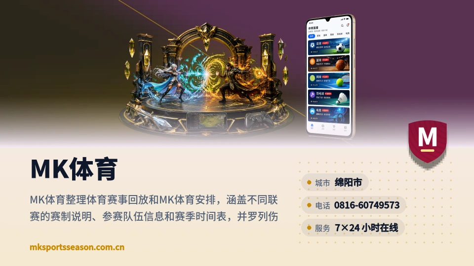 MK体育简介