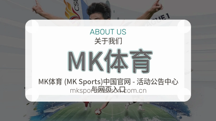 MK体育平台服务介绍
